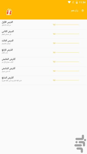 لغات عربی یازدهم - Image screenshot of android app