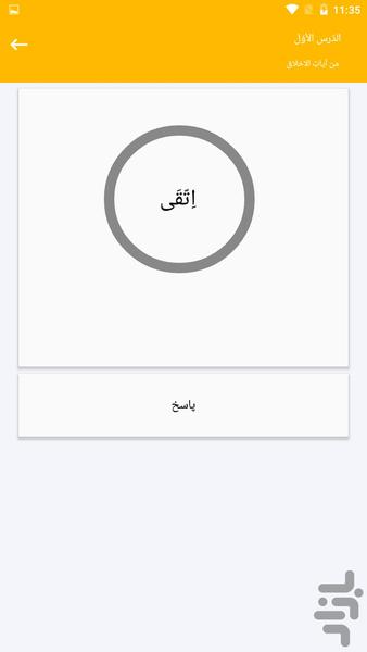 لغات عربی یازدهم - Image screenshot of android app