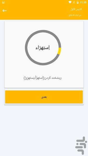 لغات عربی یازدهم - عکس برنامه موبایلی اندروید