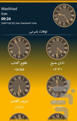 ساعت‌های اقلیم - Image screenshot of android app