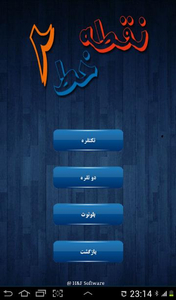 نقطه خط 2 - عکس بازی موبایلی اندروید