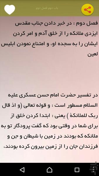 تاریخ انبیاء (حیوة القلوب) - Image screenshot of android app