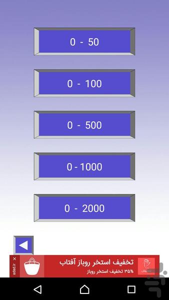 سرگرمی اعداد - عکس برنامه موبایلی اندروید