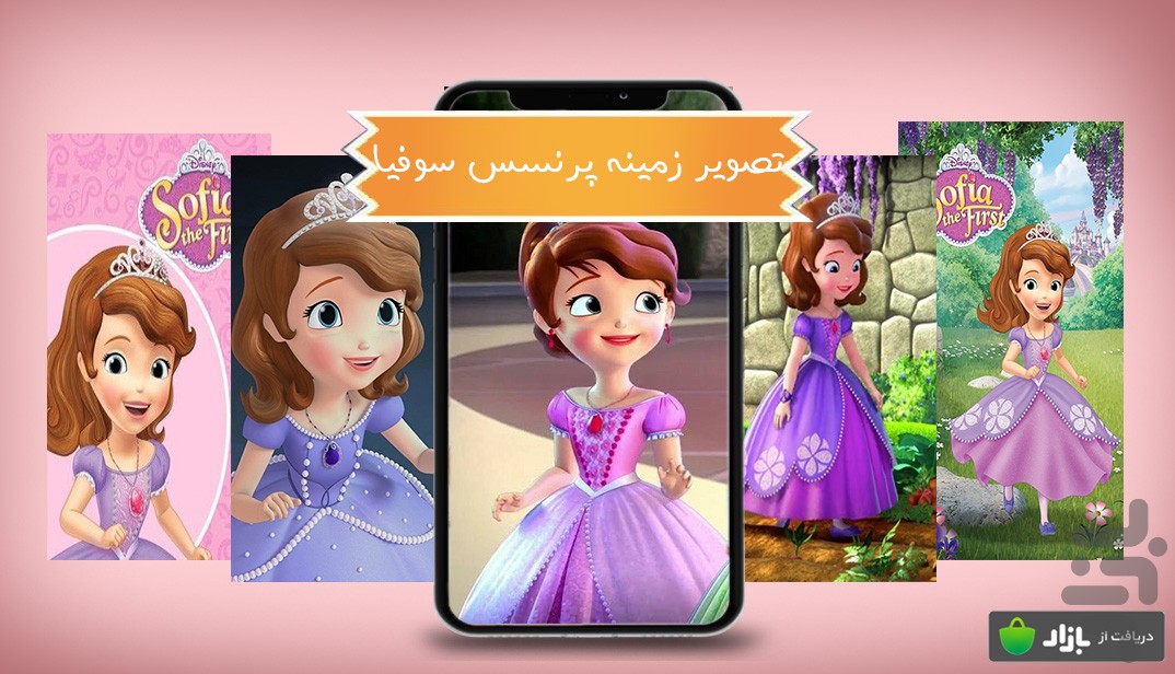 Iphone disney princess Sofiapinterest sofia the first aesthetic HD phone  wallpaper  Pxfuel