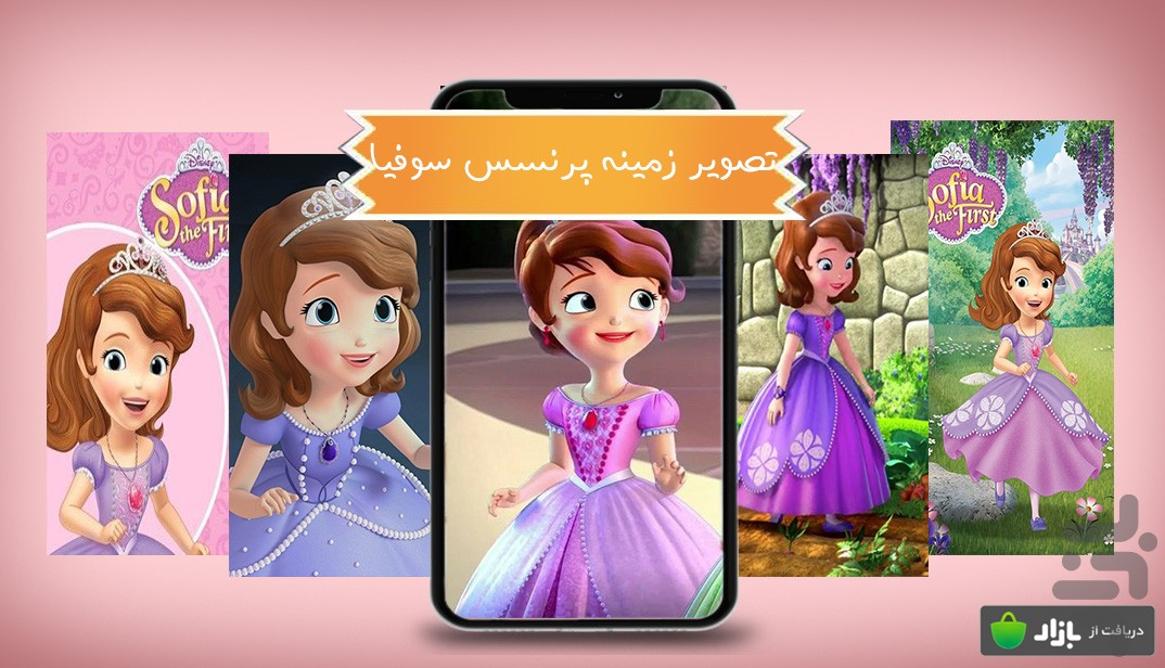 sofia the first wallpaper