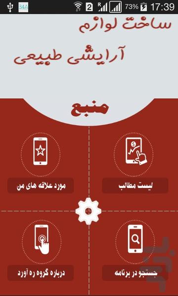 sakht lavazem arayesh - Image screenshot of android app
