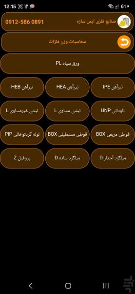 ماشین حساب ایمن سازه - عکس برنامه موبایلی اندروید