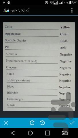 آزمایش خوان - عکس برنامه موبایلی اندروید