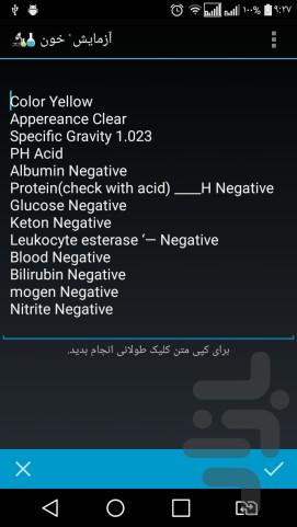 آزمایش خوان - عکس برنامه موبایلی اندروید