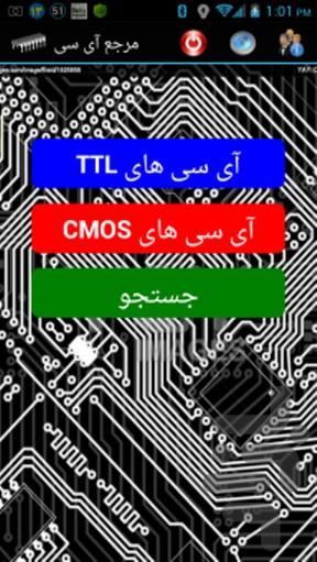 مرجع آی سی های TTL و CMOS - عکس برنامه موبایلی اندروید