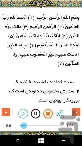 قرآن کریم (قرائت مجلسی عبدالباسط) - عکس برنامه موبایلی اندروید