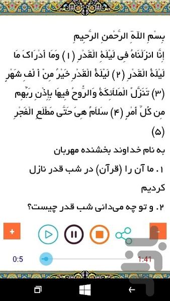 قرآن کریم (قرائت مجلسی عبدالباسط) - عکس برنامه موبایلی اندروید