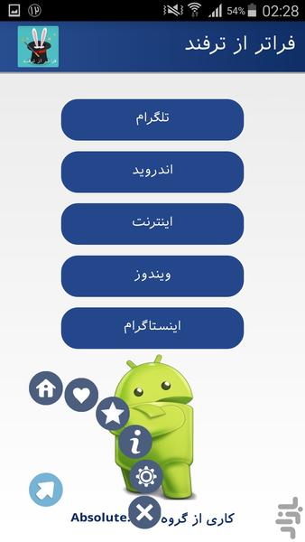 Fara Tar Az Tarfand - Image screenshot of android app