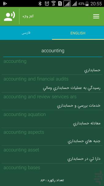 واژه نامه حسابداری,دیکشنری,لغت نامه - عکس برنامه موبایلی اندروید