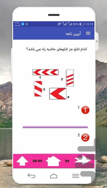 آزمون آیین نامه رانندگی - عکس برنامه موبایلی اندروید