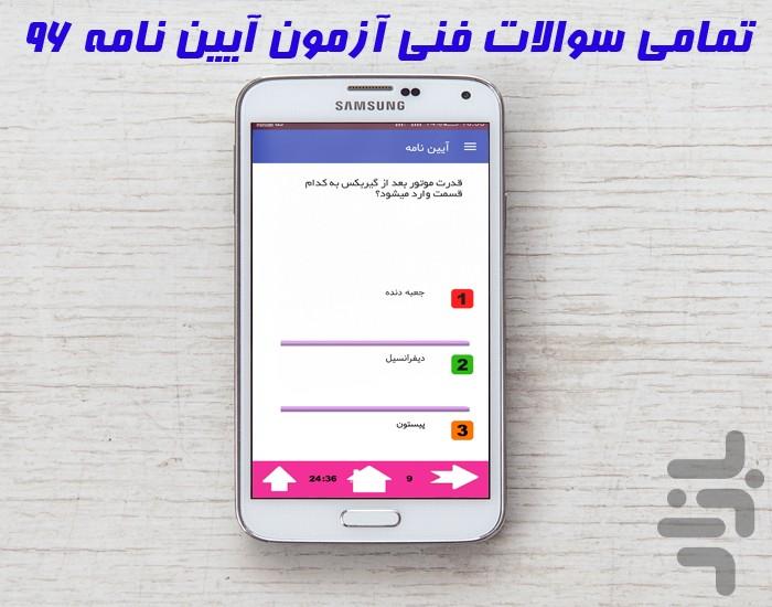 آزمون فنی آیین نامه - Image screenshot of android app