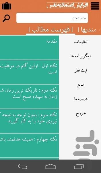 اعتماد به نفستو بالا ببر - Image screenshot of android app