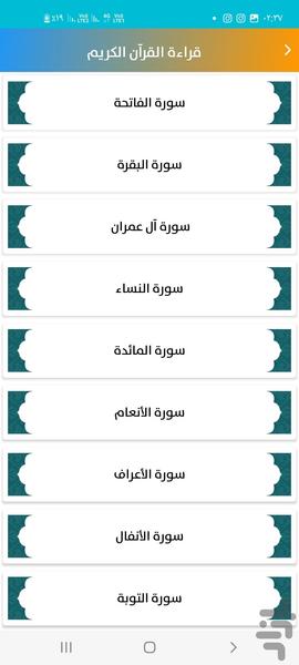 القران الکریم - عکس برنامه موبایلی اندروید