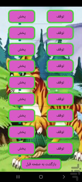 لالایی کودکانه - عکس برنامه موبایلی اندروید