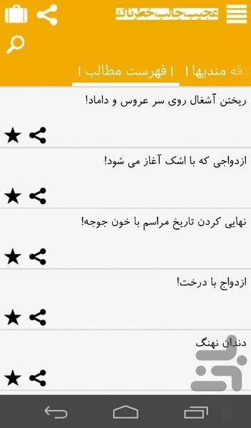 Ajib Jaleb Khatarnak - Image screenshot of android app
