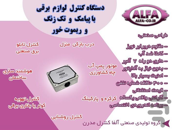 کنترل لوازم برقی با پیامک و تک زنگ - Image screenshot of android app