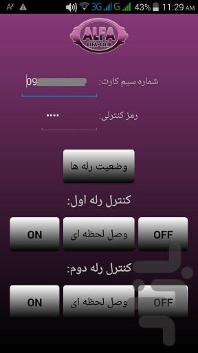 کنترل لوازم برقی با پیامک و تک زنگ - Image screenshot of android app