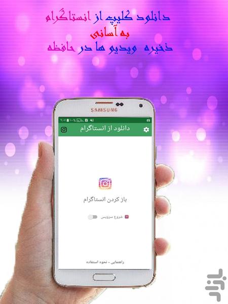 دانلود از اینستاگرام هوشمند - Image screenshot of android app