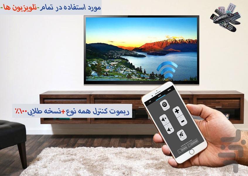 ریموت کنترل همه کار - Image screenshot of android app