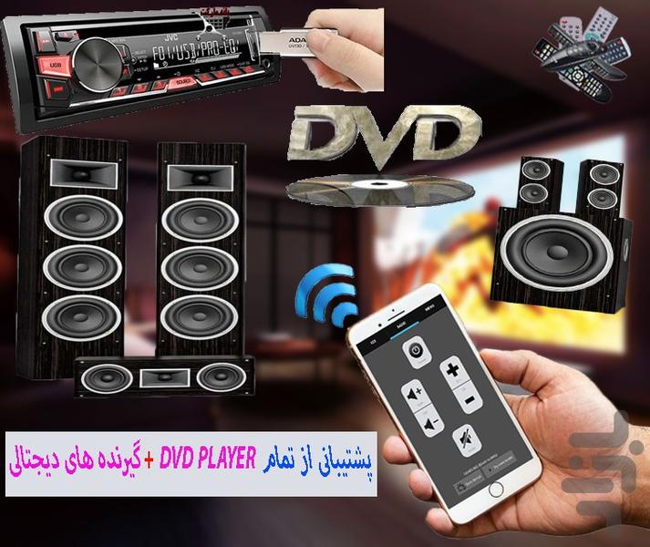 ریموت کنترل - عکس برنامه موبایلی اندروید