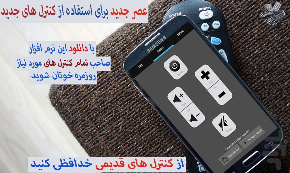 ریموت کنترل - عکس برنامه موبایلی اندروید
