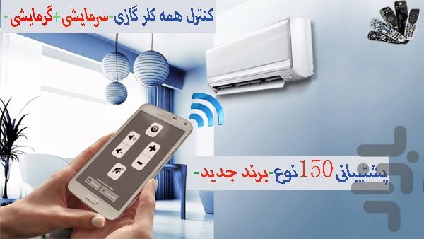 ریموت کنترل - عکس برنامه موبایلی اندروید