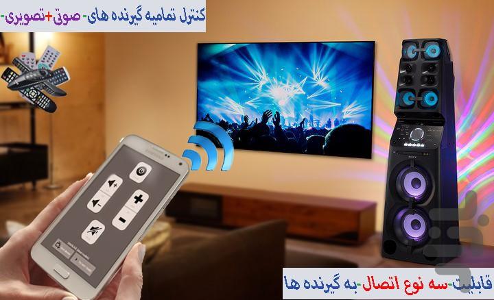 ریموت کنترل - عکس برنامه موبایلی اندروید
