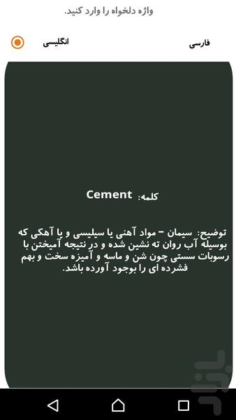 اصطلاحات تخصصی جغرافیا - عکس برنامه موبایلی اندروید