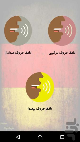 آموزش زبان آلمانی - عکس برنامه موبایلی اندروید