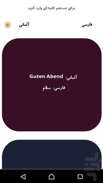 آموزش زبان آلمانی - عکس برنامه موبایلی اندروید