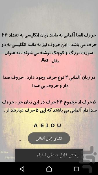 آموزش زبان آلمانی - عکس برنامه موبایلی اندروید