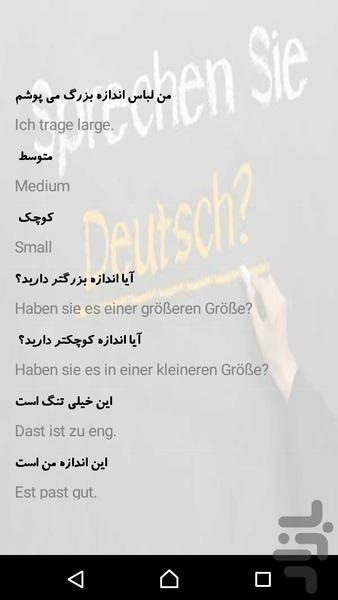 آموزش زبان آلمانی - عکس برنامه موبایلی اندروید