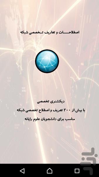 Network Dictionary - Image screenshot of android app