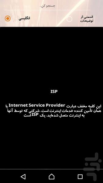 Network Dictionary - Image screenshot of android app