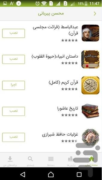 Ali Fani - Image screenshot of android app