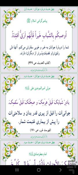 ایات قران و حکمت های برگزیده - Image screenshot of android app