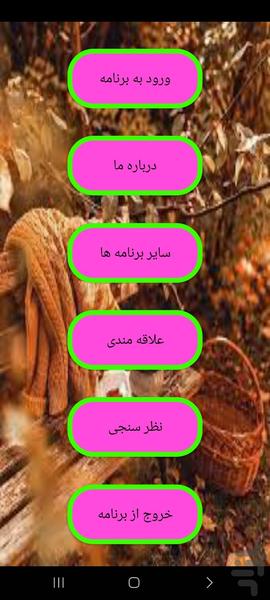 ایات قران و حکمت های برگزیده - Image screenshot of android app