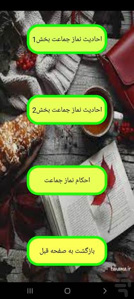 احادیث نماز جماعت - Image screenshot of android app