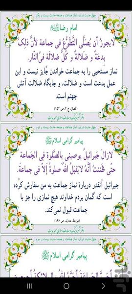 احادیث نماز جماعت - Image screenshot of android app
