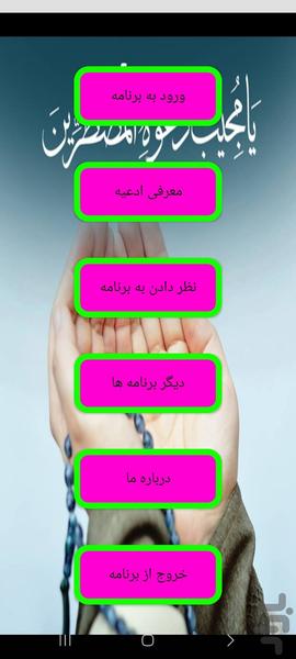 دعاصوتی - Image screenshot of android app