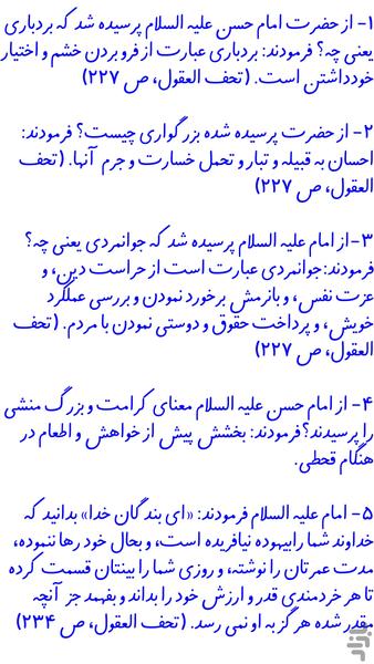 بانک حدیث - عکس برنامه موبایلی اندروید