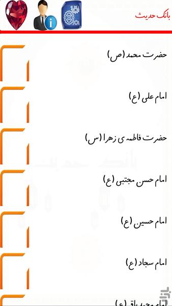 بانک حدیث - عکس برنامه موبایلی اندروید