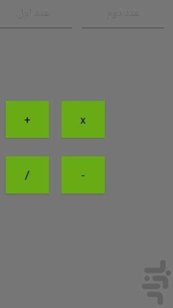 ماشين حساب - Image screenshot of android app
