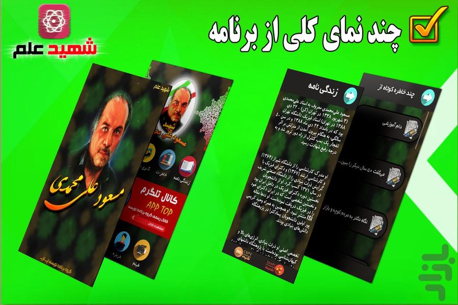 Shahid Masood Ali Mohammadi - Image screenshot of android app