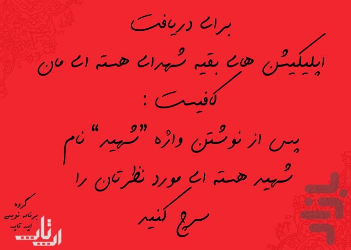 Shahid Masood Ali Mohammadi - Image screenshot of android app